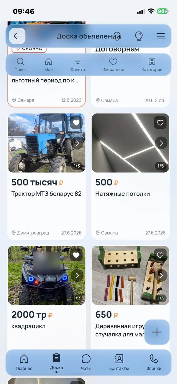 Доска объявлений