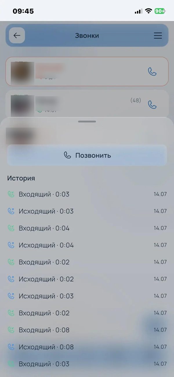 Звонки